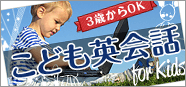 カフェトークのオンライン子供英会話