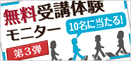 カフェトーク Cafetalk -第３弾無料受講体験モニター大募集!!