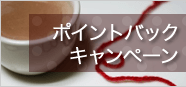 カフェトーク Cafetalk -ポイントバックキャンペーン！