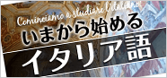 カフェトーク Cafetalk -いまから始めるイタリア語！