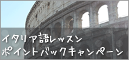 カフェトーク Cafetalk -イタリア語レッスンポイントバックキャンペーン
