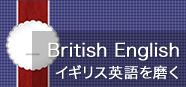 カフェトーク Cafetalk -British English - イギリス英語を磨く -