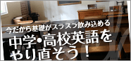 カフェトーク Cafetalk -超初心者？ 中学校・高校英語をやり直そう！