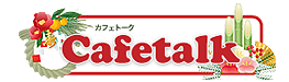 スカイプを使って楽しむオンライン語学サービス・カフェトーク