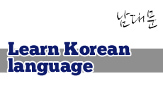 Learn Korean language