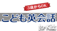 カフェトークのオンライン子供英会話